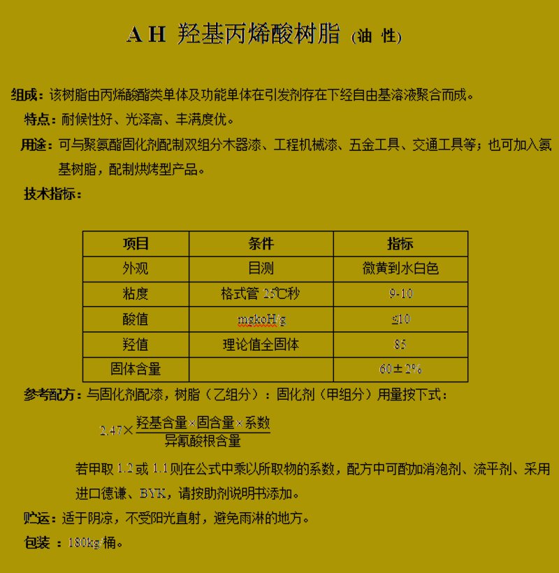 丙烯酸樹(shù)脂(圖2)