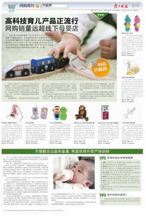 高科技育兒產(chǎn)品正流行 網(wǎng)購銷量遠超線下母嬰店