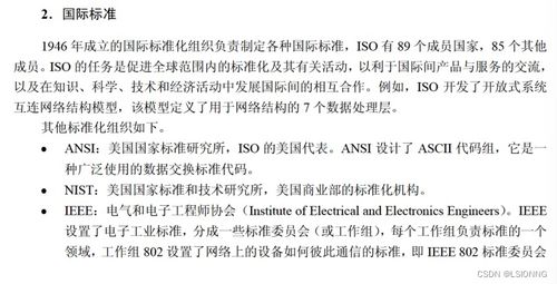 軟件設(shè)計(jì)師之網(wǎng)絡(luò)與信息安全 構(gòu)建數(shù)字世界的堅(jiān)固防線
